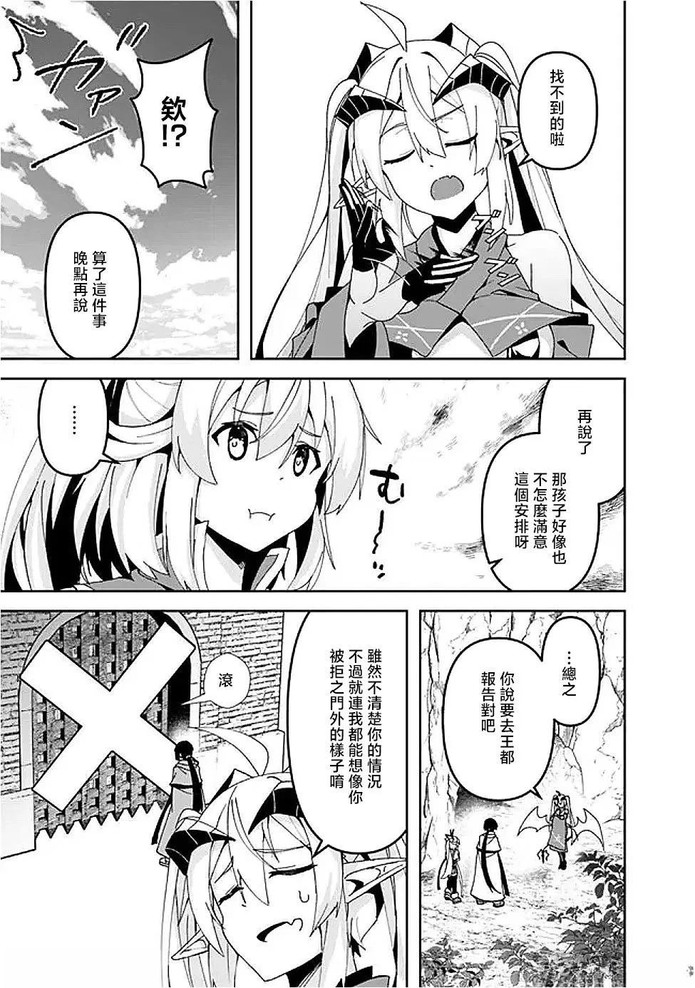 被贬职的「无能」宫廷魔法使，没有魔法其实已是最强 第8话 第8页