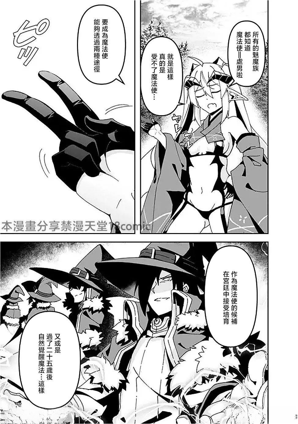 被贬职的「无能」宫廷魔法使，没有魔法其实已是最强 第8话 第10页