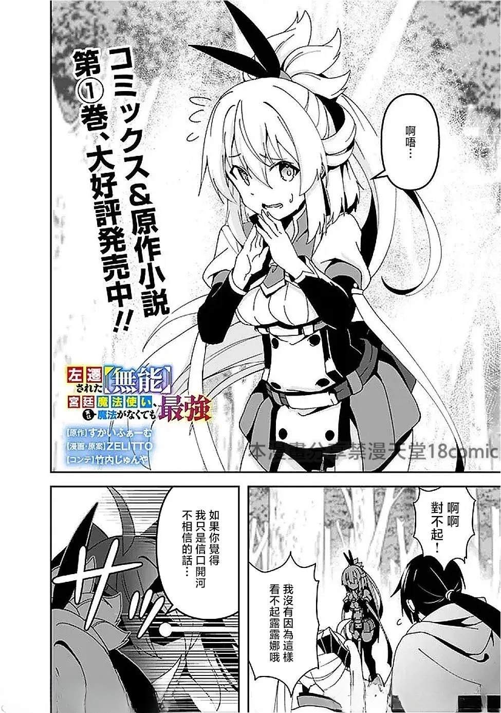 被贬职的「无能」宫廷魔法使，没有魔法其实已是最强 第9话 第2页