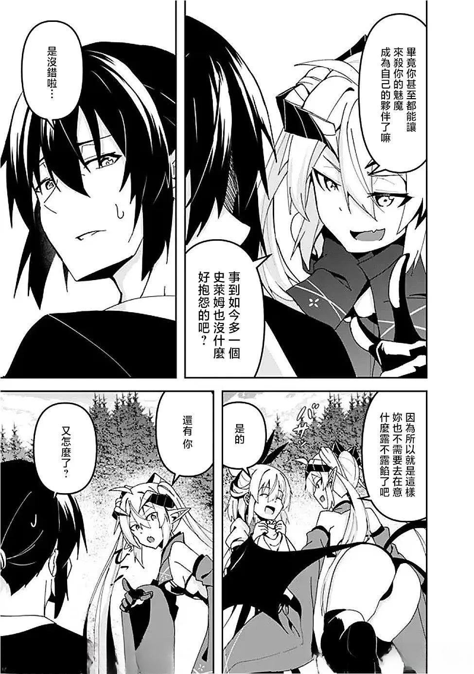 被贬职的「无能」宫廷魔法使，没有魔法其实已是最强 第9话 第11页