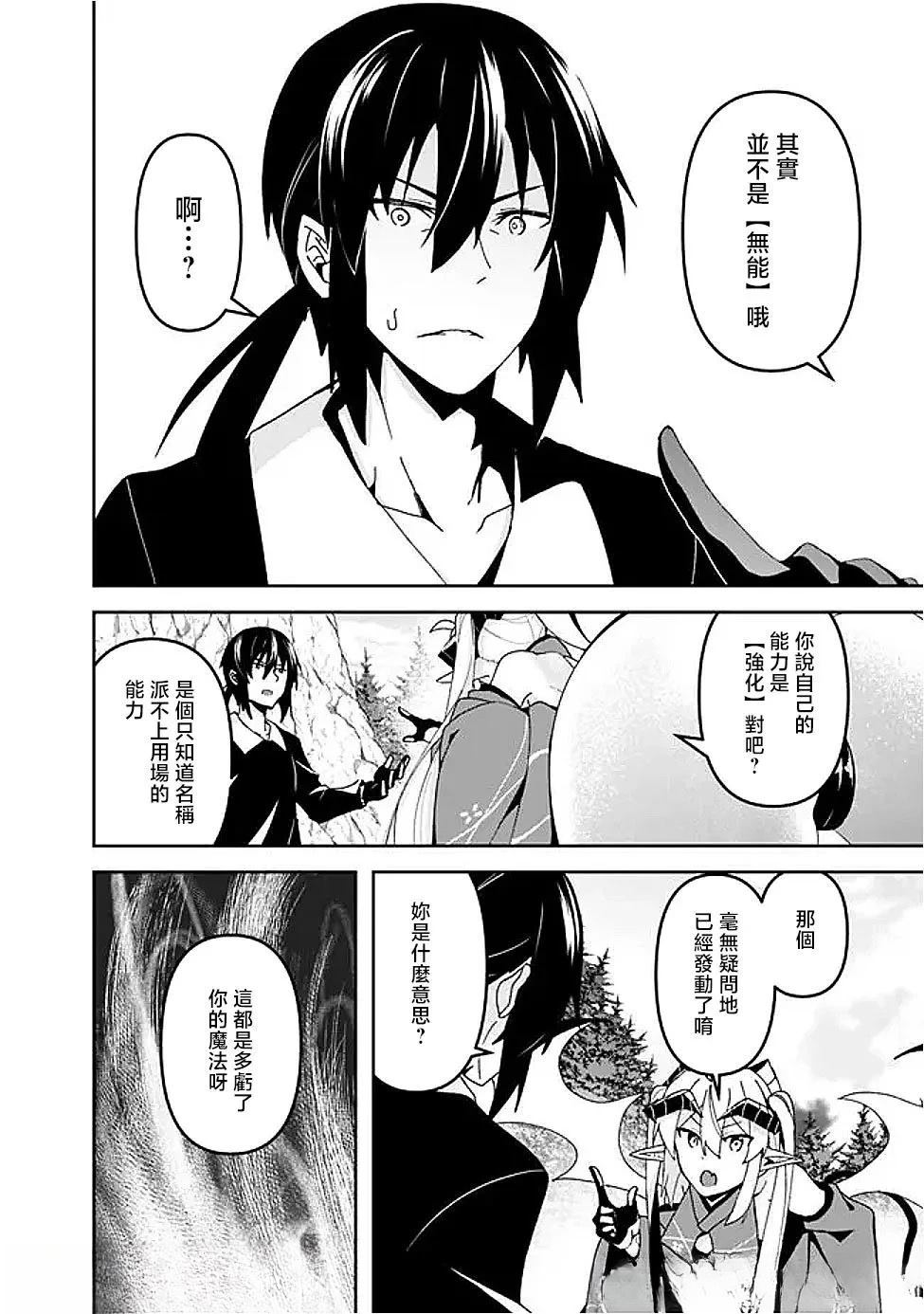 被贬职的「无能」宫廷魔法使，没有魔法其实已是最强 第9话 第12页