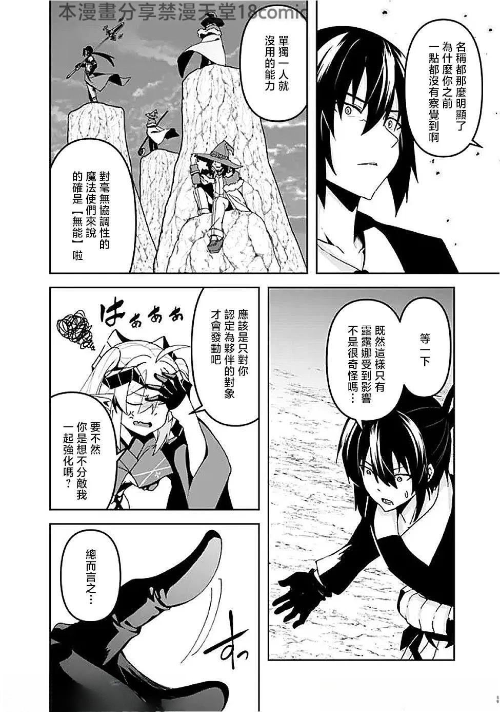 被贬职的「无能」宫廷魔法使，没有魔法其实已是最强 第9话 第14页