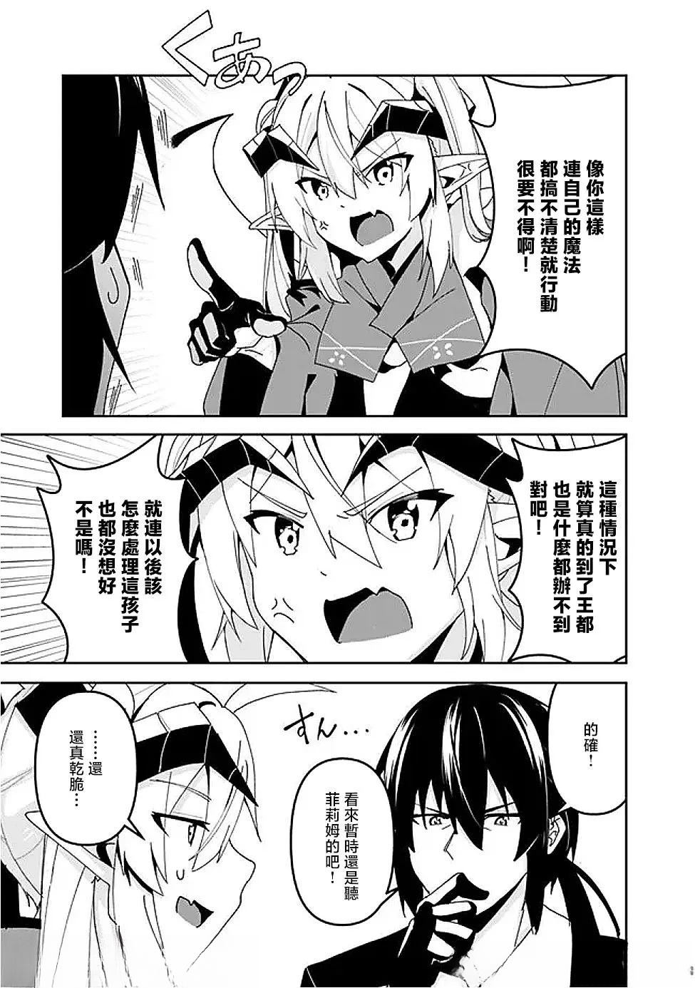 被贬职的「无能」宫廷魔法使，没有魔法其实已是最强 第9话 第15页