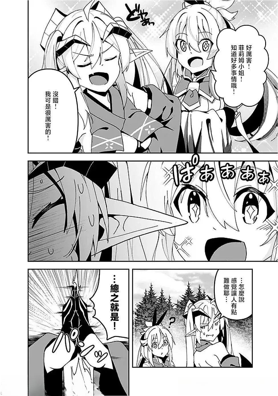 被贬职的「无能」宫廷魔法使，没有魔法其实已是最强 第9话 第16页