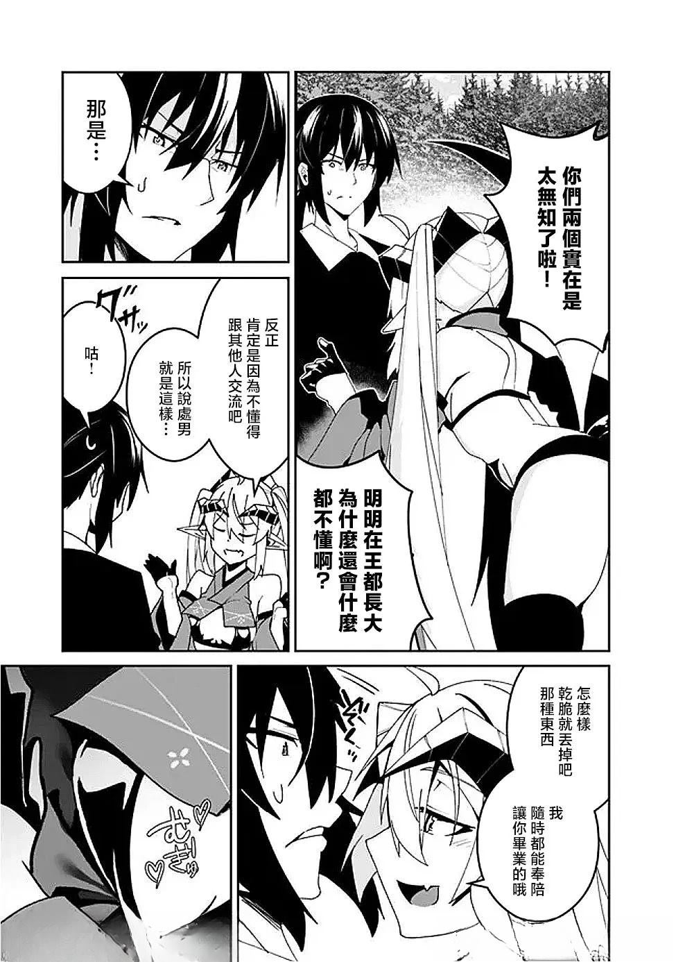 被贬职的「无能」宫廷魔法使，没有魔法其实已是最强 第9话 第17页