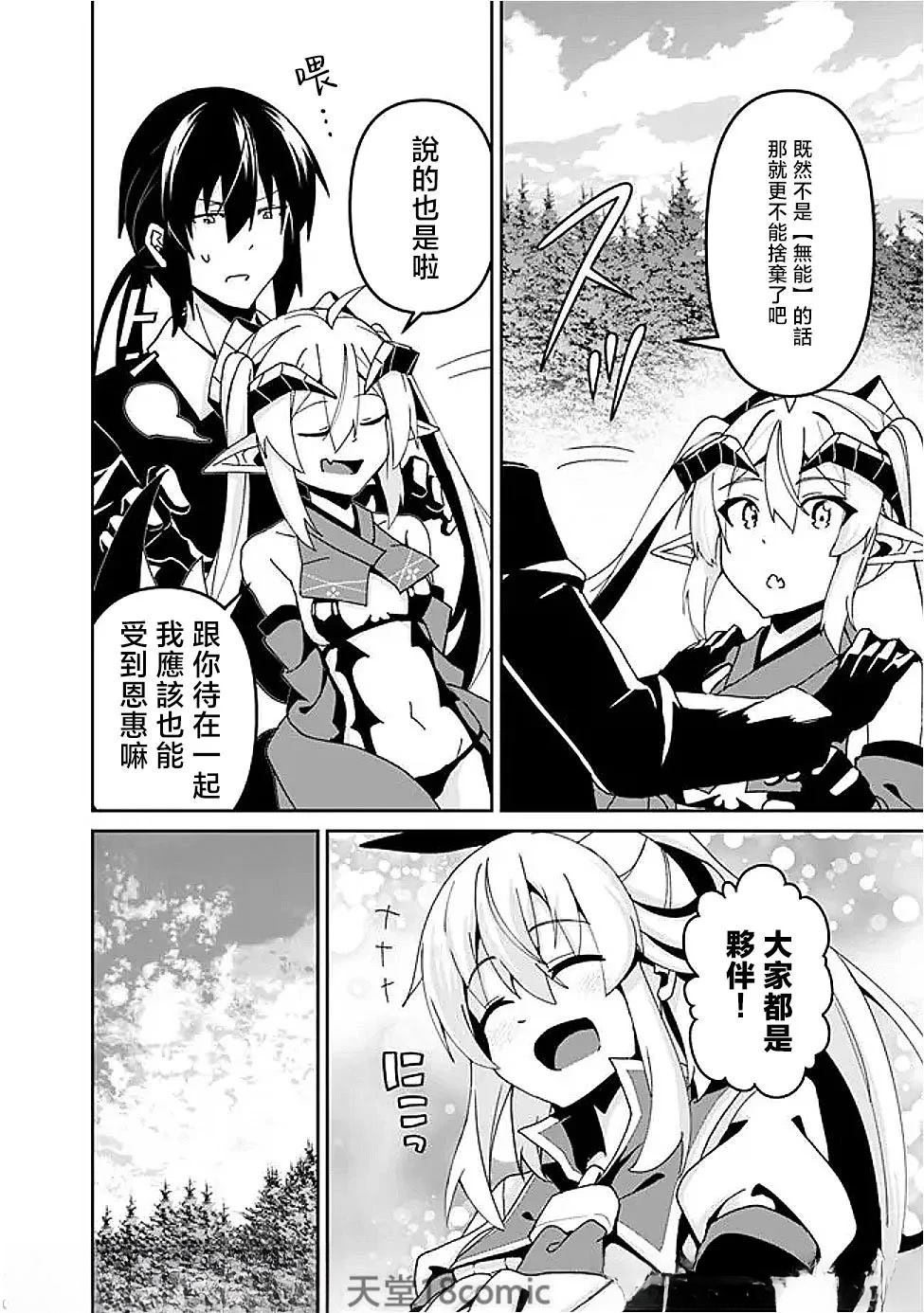 被贬职的「无能」宫廷魔法使，没有魔法其实已是最强 第9话 第18页