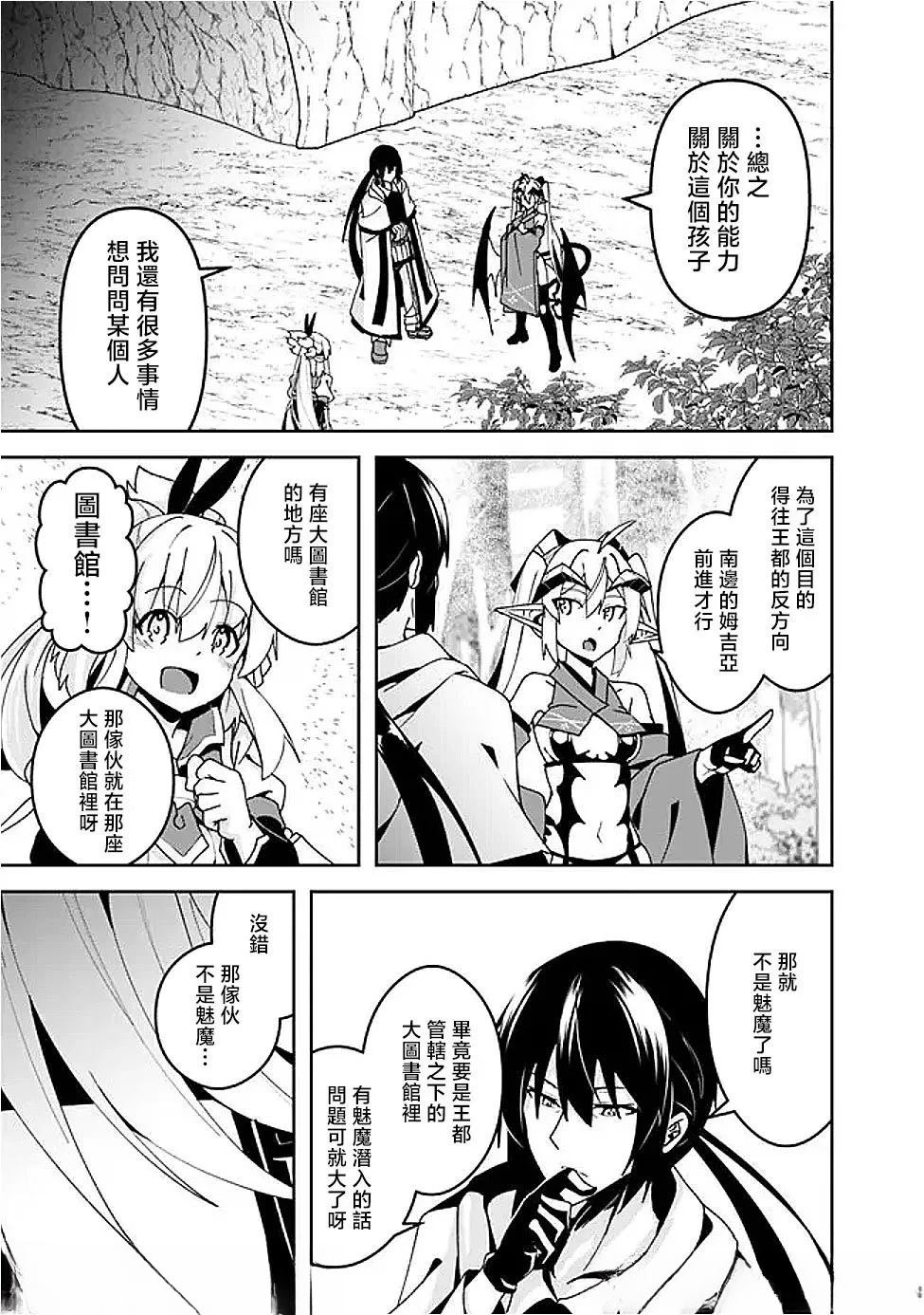 被贬职的「无能」宫廷魔法使，没有魔法其实已是最强 第9话 第19页
