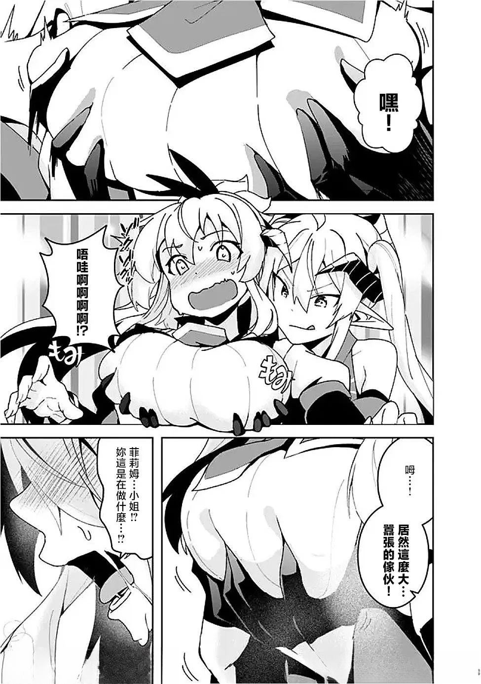 被贬职的「无能」宫廷魔法使，没有魔法其实已是最强 第9话 第3页