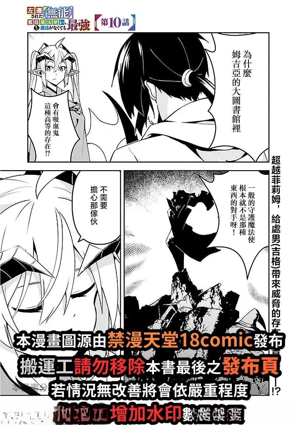 被贬职的「无能」宫廷魔法使，没有魔法其实已是最强 第10话 第1页