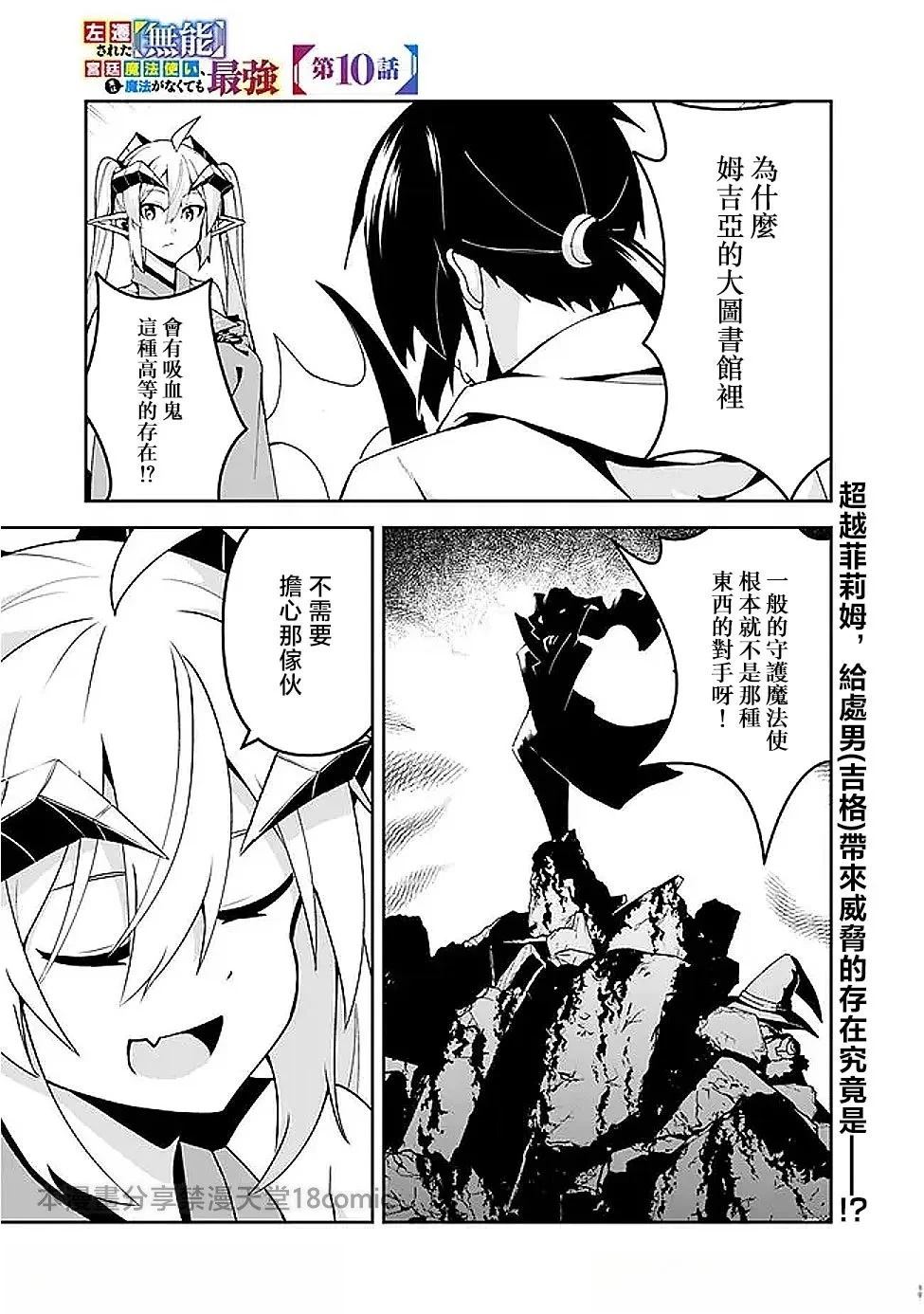 被贬职的「无能」宫廷魔法使，没有魔法其实已是最强 第10话 第2页