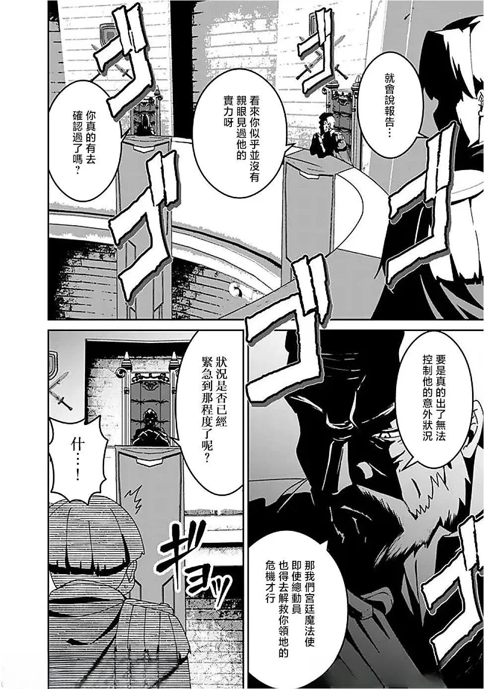 被贬职的「无能」宫廷魔法使，没有魔法其实已是最强 第10话 第11页