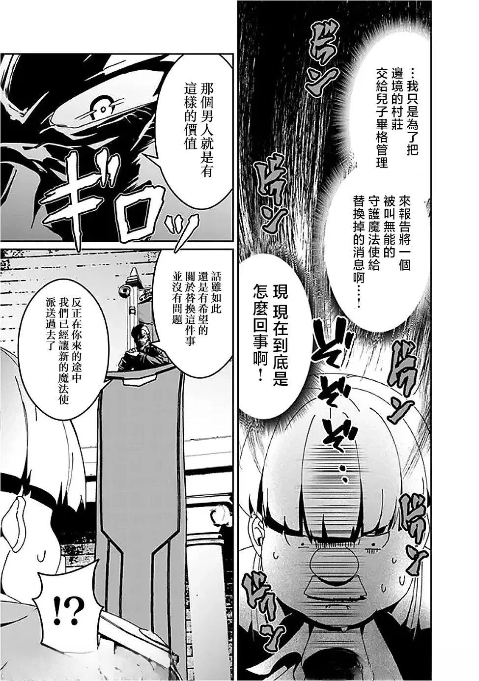 被贬职的「无能」宫廷魔法使，没有魔法其实已是最强 第10话 第12页
