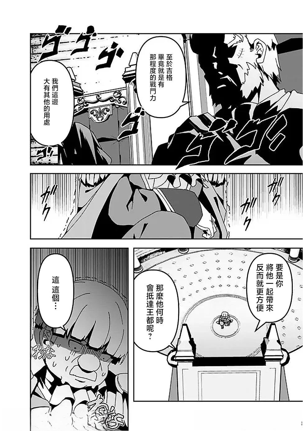 被贬职的「无能」宫廷魔法使，没有魔法其实已是最强 第10话 第13页