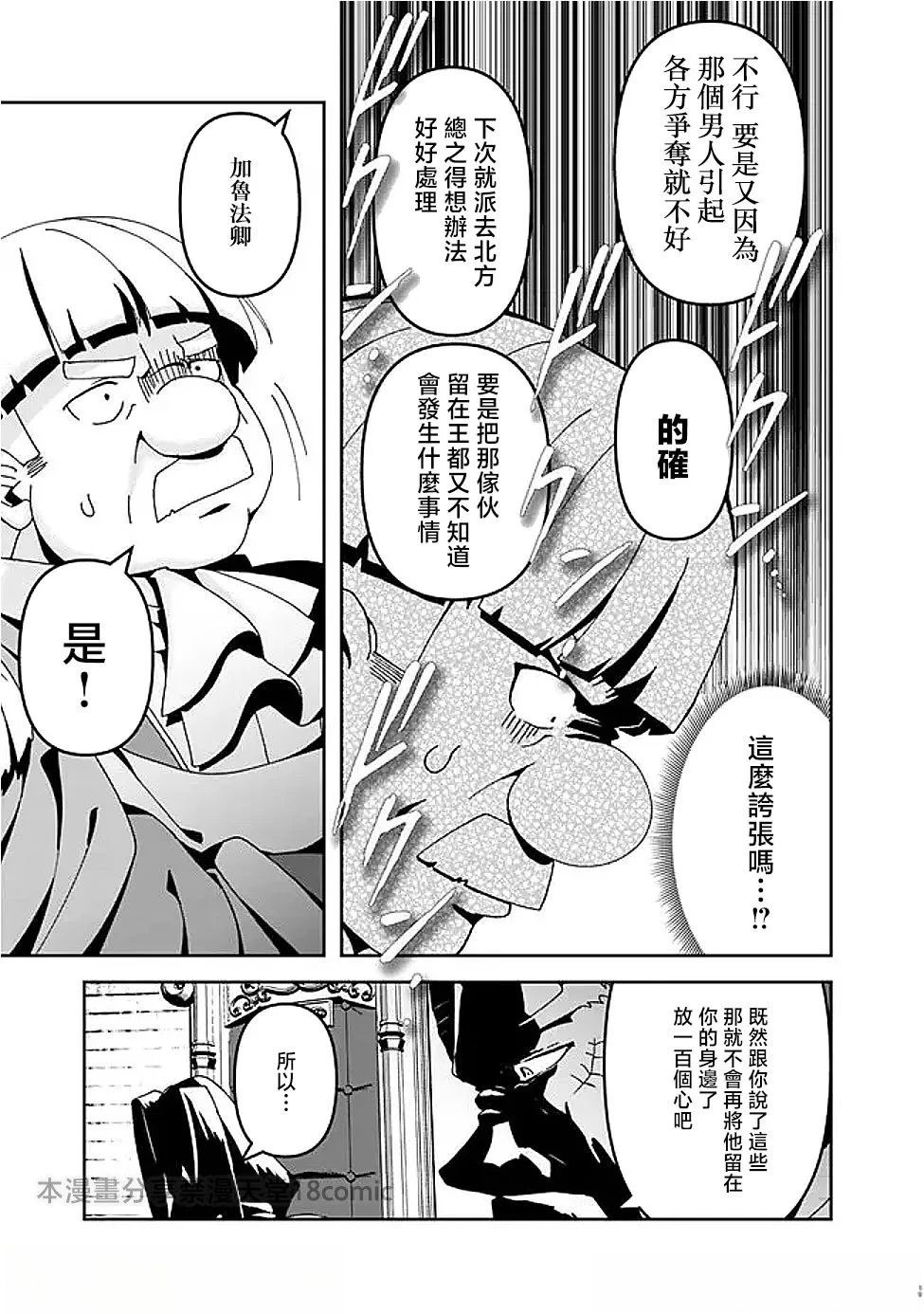 被贬职的「无能」宫廷魔法使，没有魔法其实已是最强 第10话 第14页