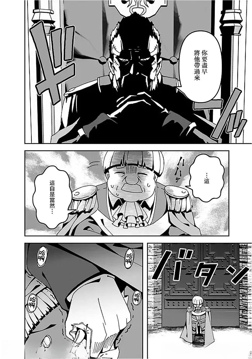 被贬职的「无能」宫廷魔法使，没有魔法其实已是最强 第10话 第15页