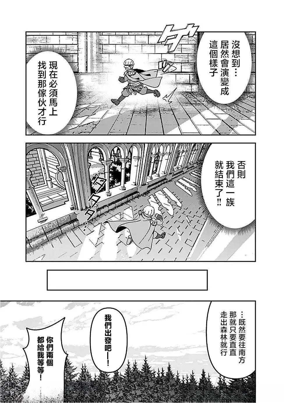被贬职的「无能」宫廷魔法使，没有魔法其实已是最强 第10话 第16页
