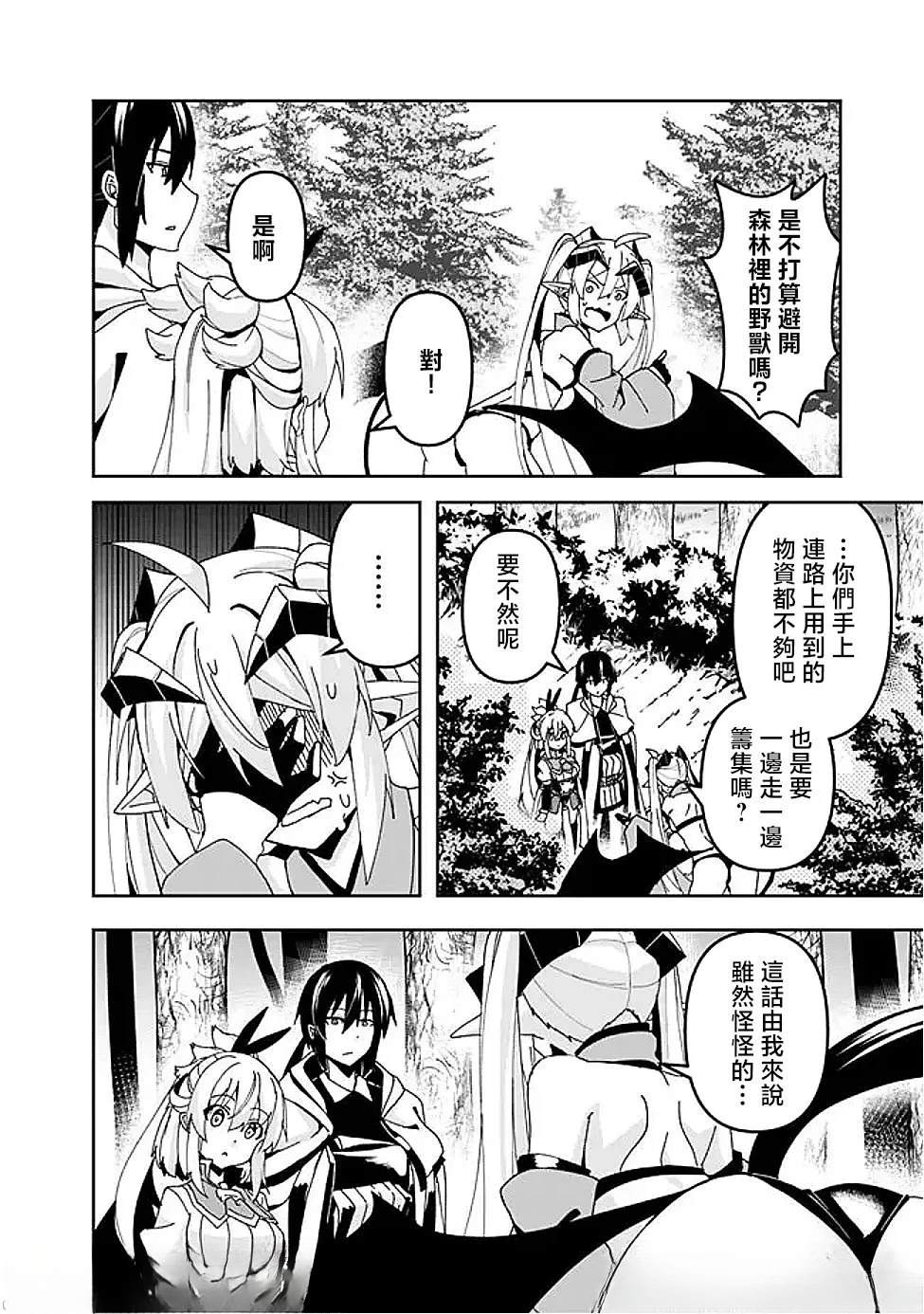 被贬职的「无能」宫廷魔法使，没有魔法其实已是最强 第10话 第17页