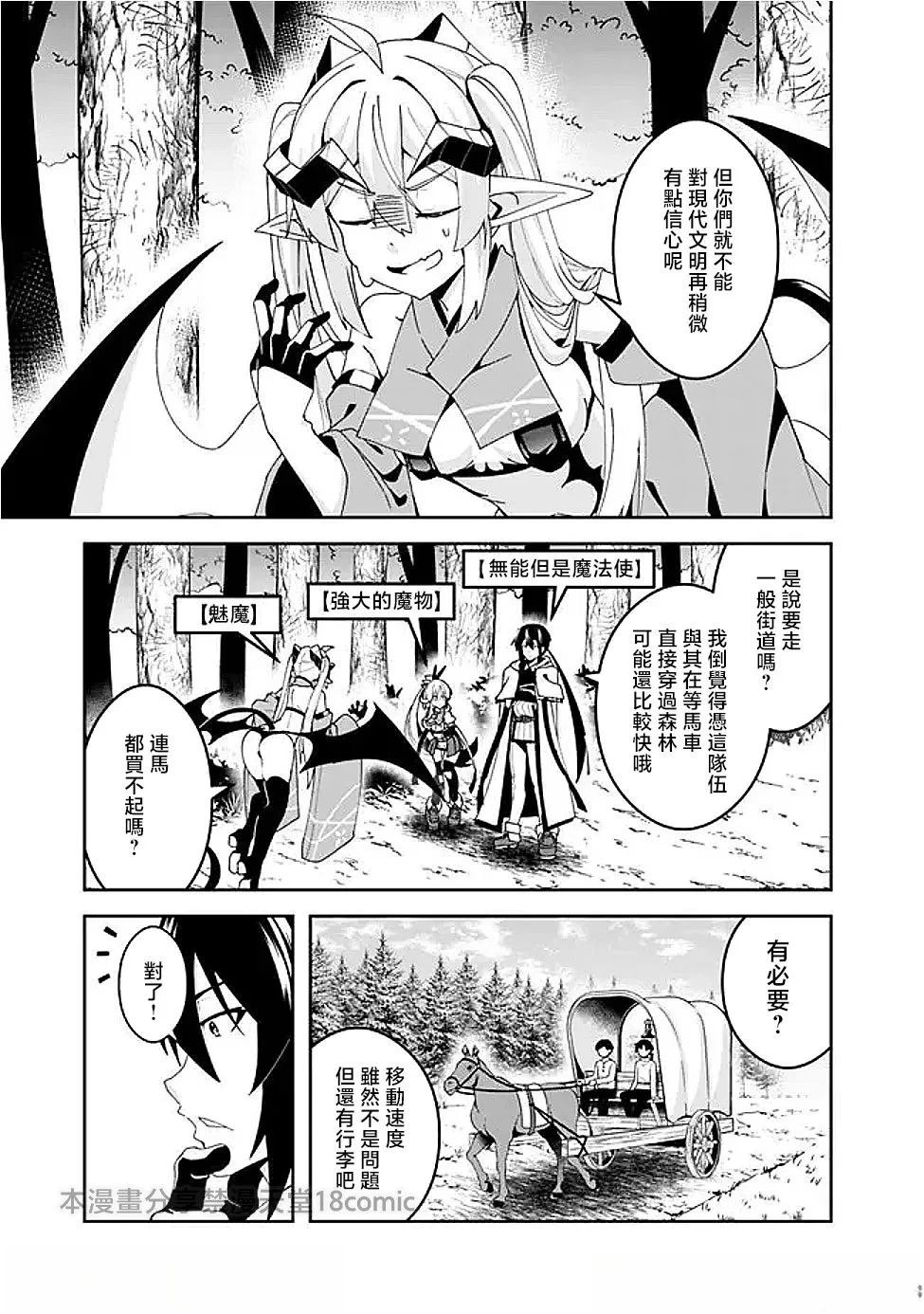 被贬职的「无能」宫廷魔法使，没有魔法其实已是最强 第10话 第18页