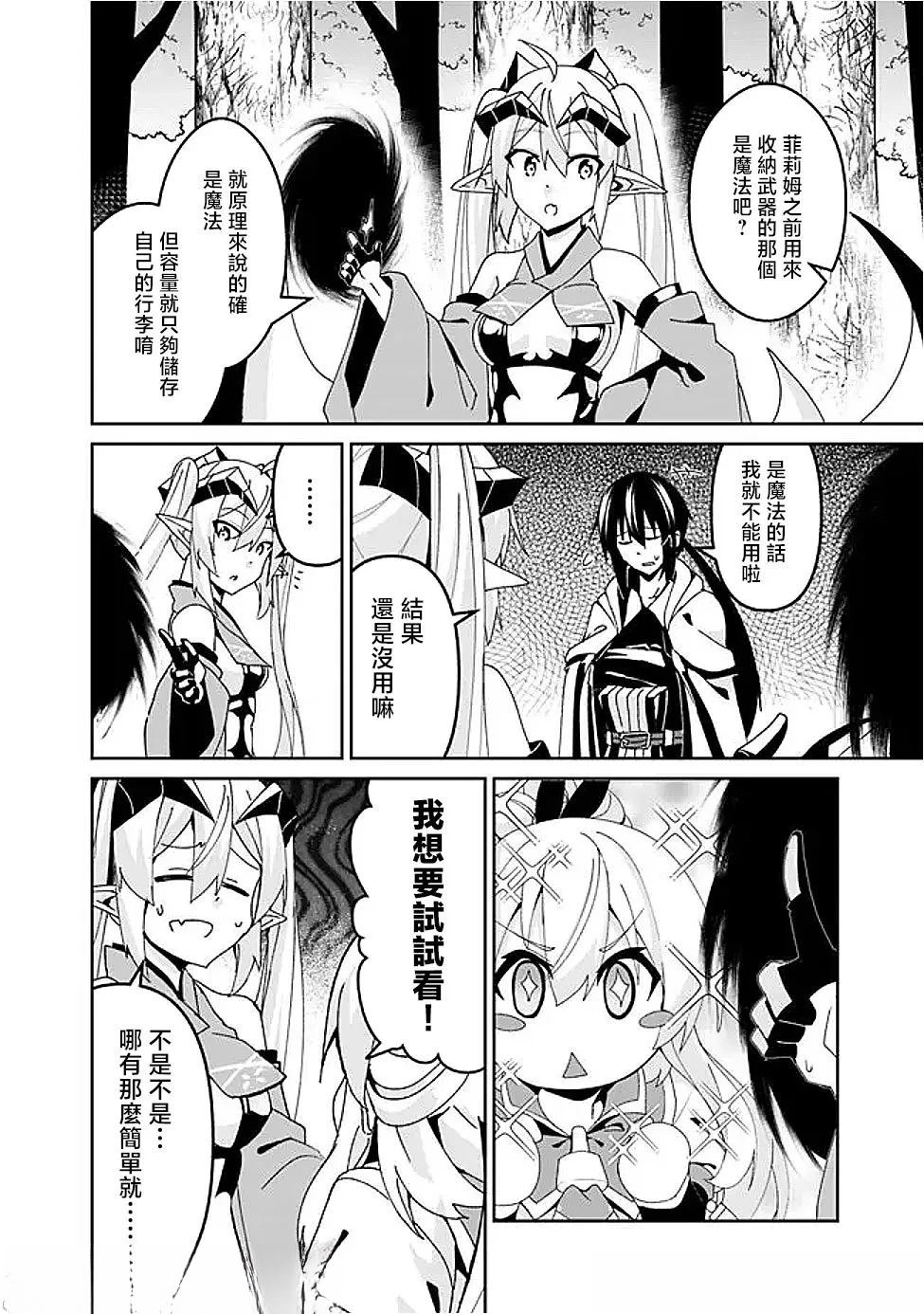 被贬职的「无能」宫廷魔法使，没有魔法其实已是最强 第10话 第19页