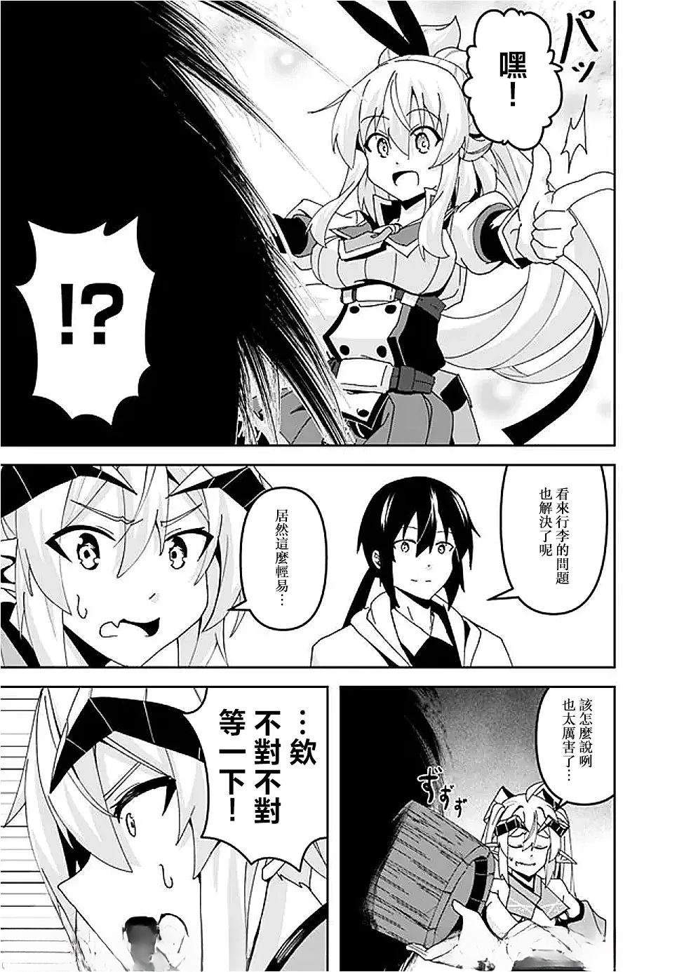 被贬职的「无能」宫廷魔法使，没有魔法其实已是最强 第10话 第20页