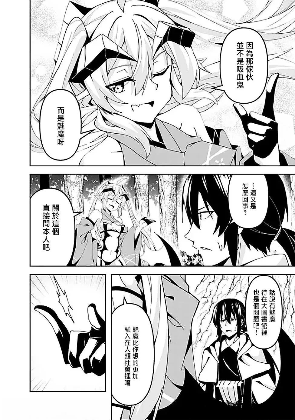 被贬职的「无能」宫廷魔法使，没有魔法其实已是最强 第10话 第3页