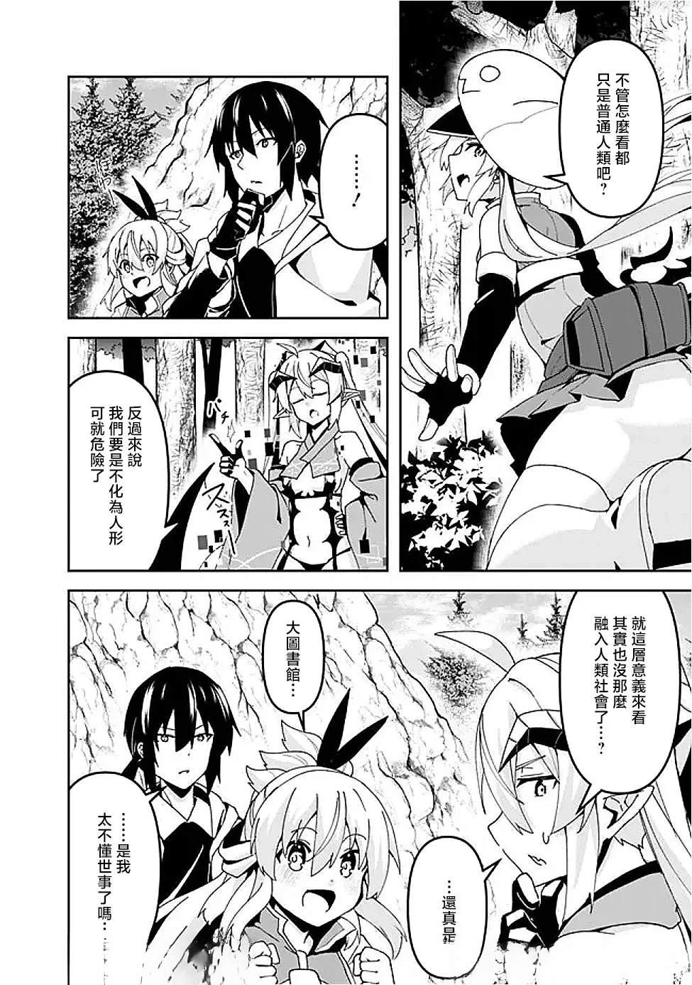 被贬职的「无能」宫廷魔法使，没有魔法其实已是最强 第10话 第5页
