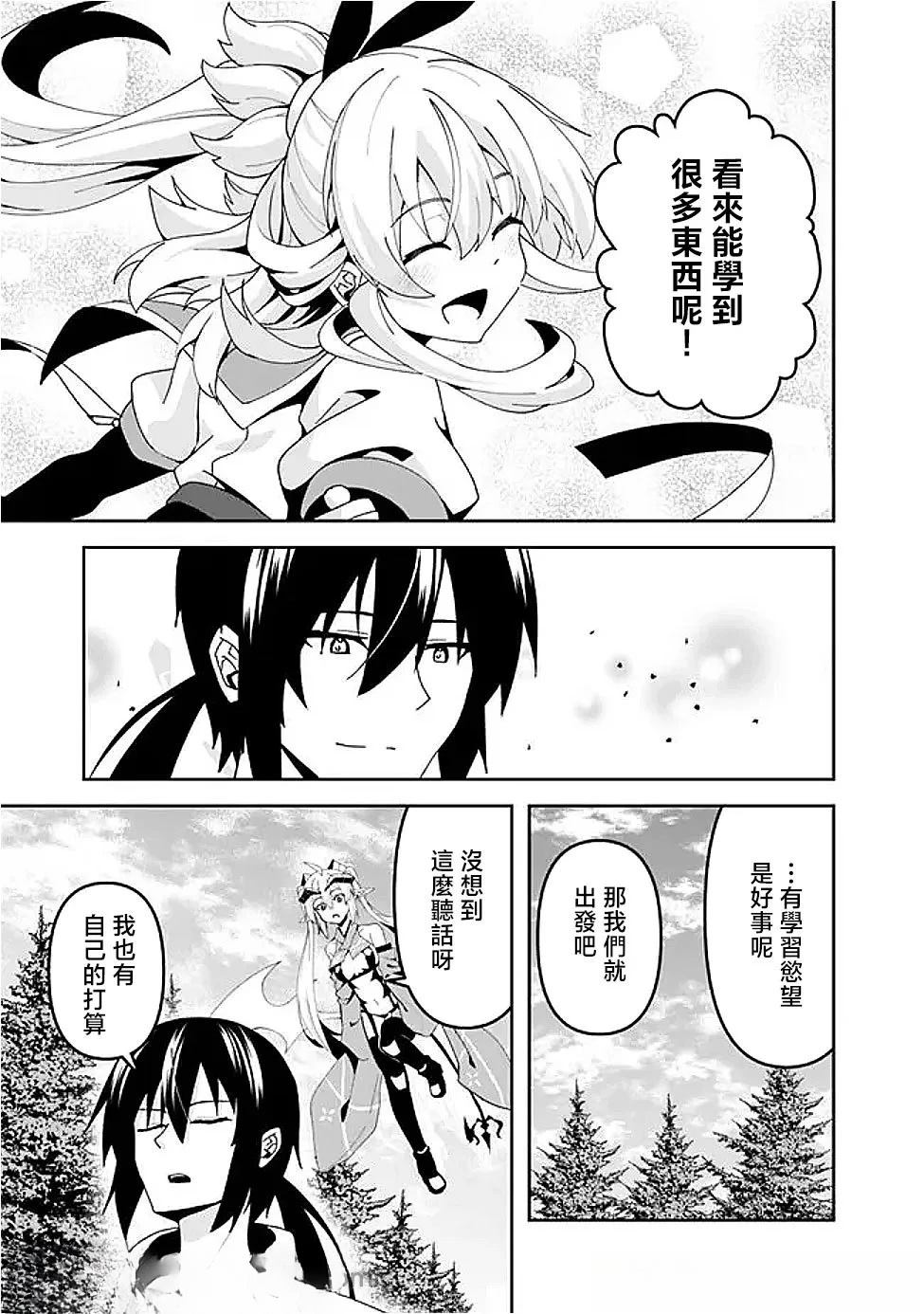 被贬职的「无能」宫廷魔法使，没有魔法其实已是最强 第10话 第6页