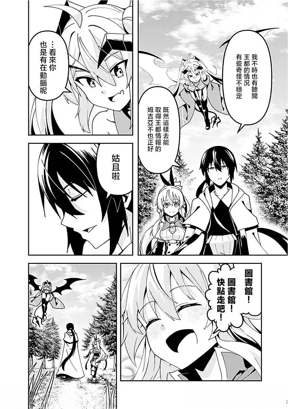 被贬职的「无能」宫廷魔法使，没有魔法其实已是最强 第10话 第7页