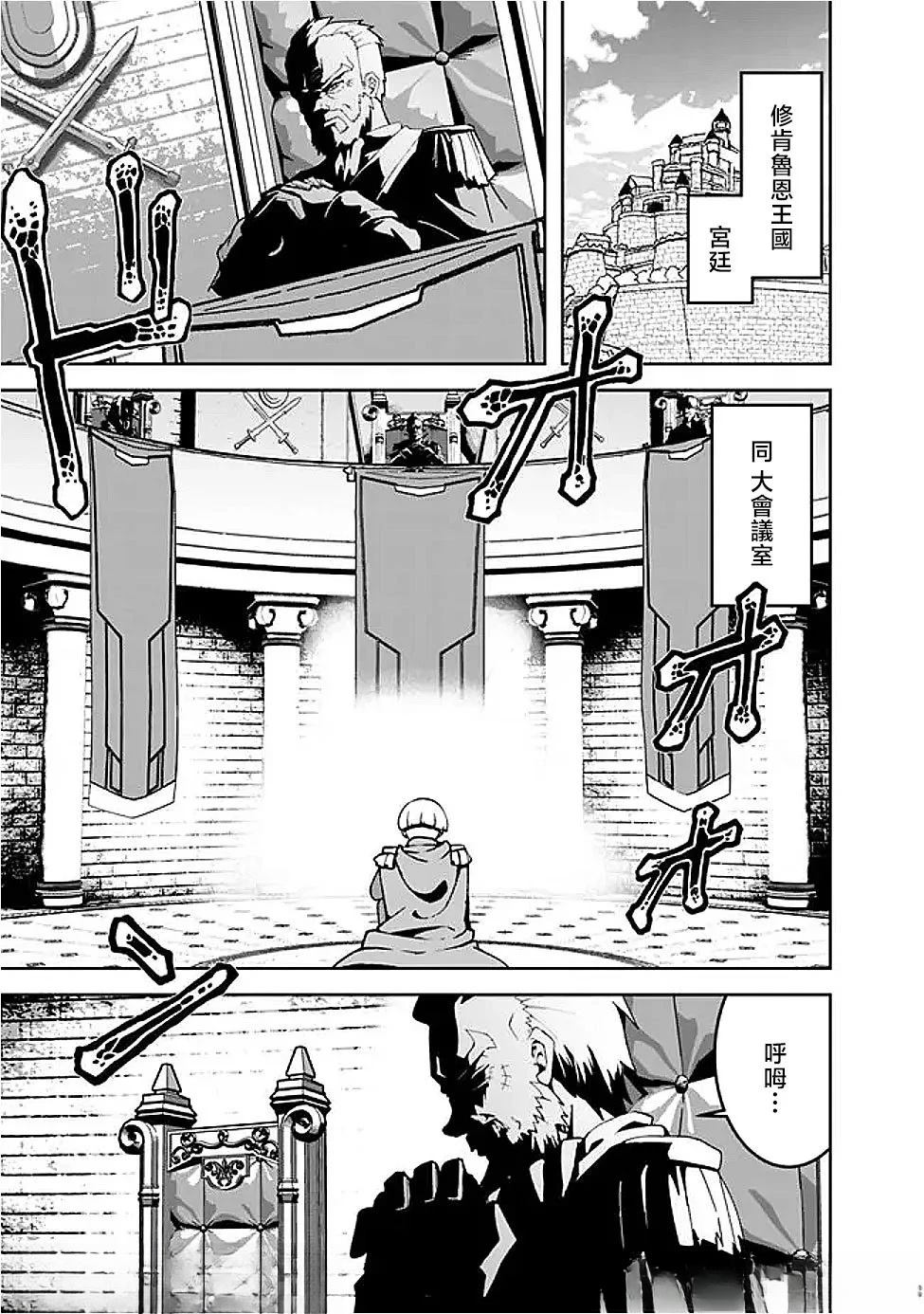 被贬职的「无能」宫廷魔法使，没有魔法其实已是最强 第10话 第8页