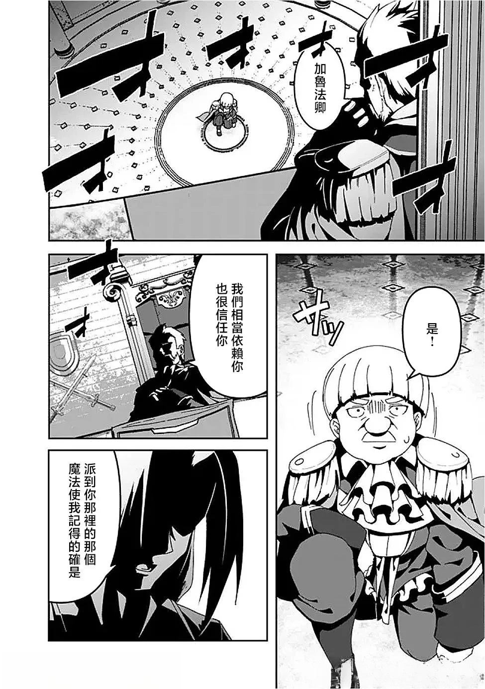 被贬职的「无能」宫廷魔法使，没有魔法其实已是最强 第10话 第9页