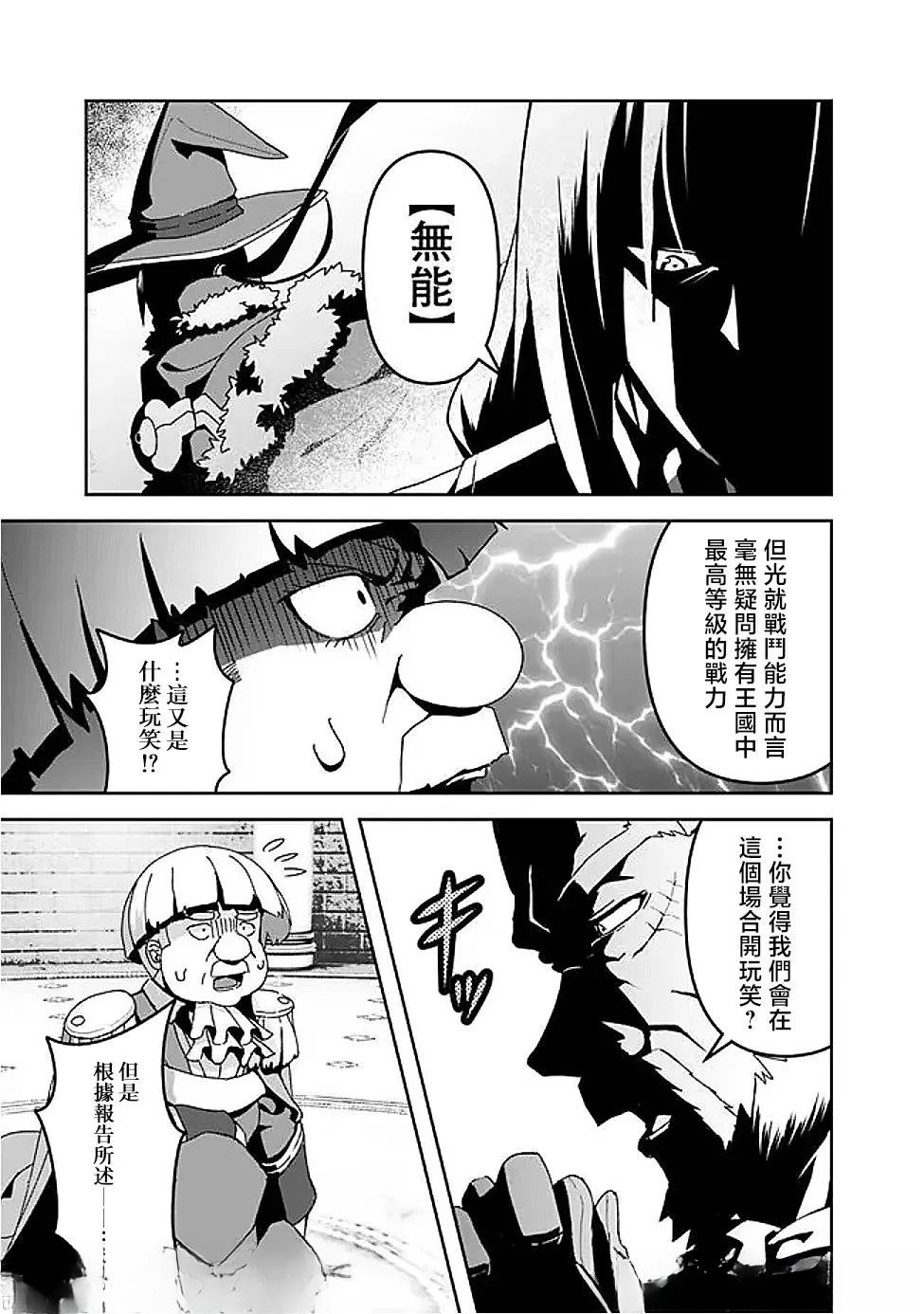 被贬职的「无能」宫廷魔法使，没有魔法其实已是最强 第10话 第10页