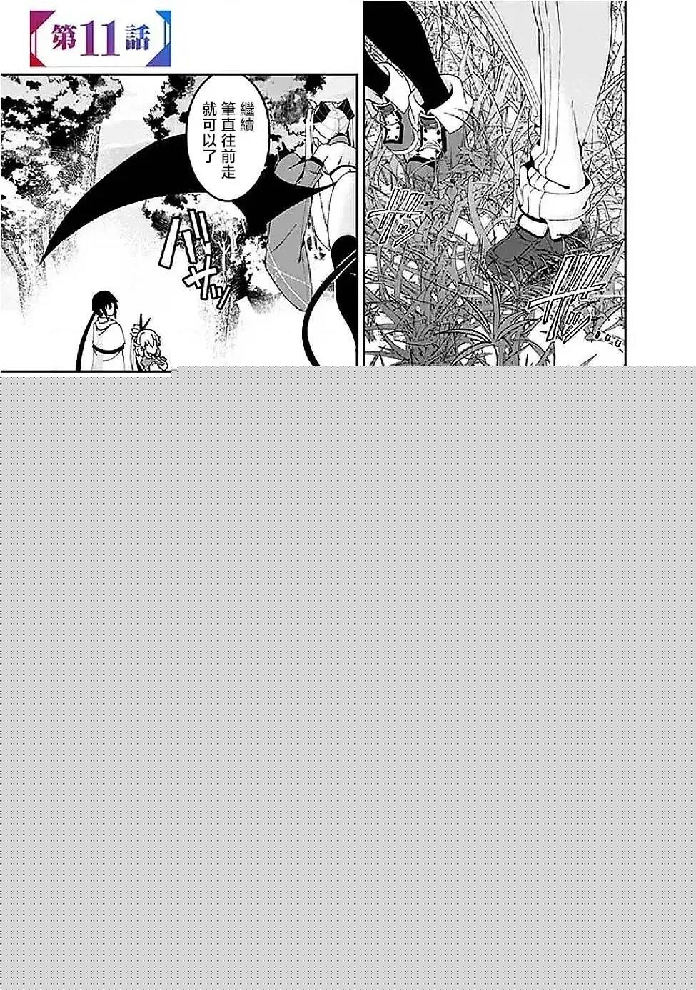 被贬职的「无能」宫廷魔法使，没有魔法其实已是最强 第11话 第1页