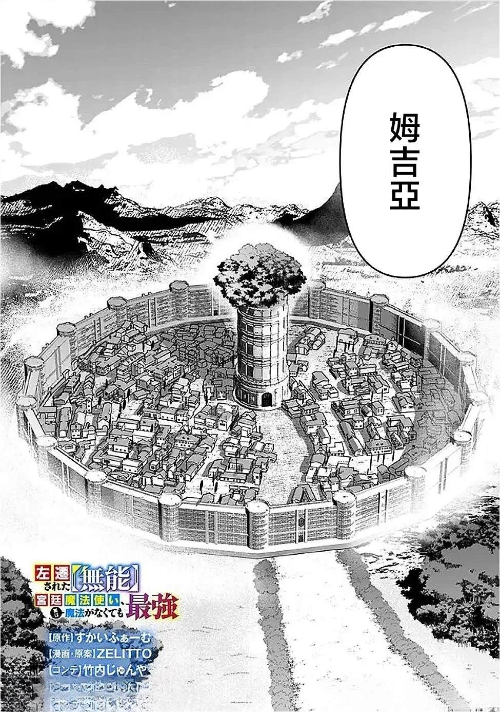 被贬职的「无能」宫廷魔法使，没有魔法其实已是最强 第11话 第2页
