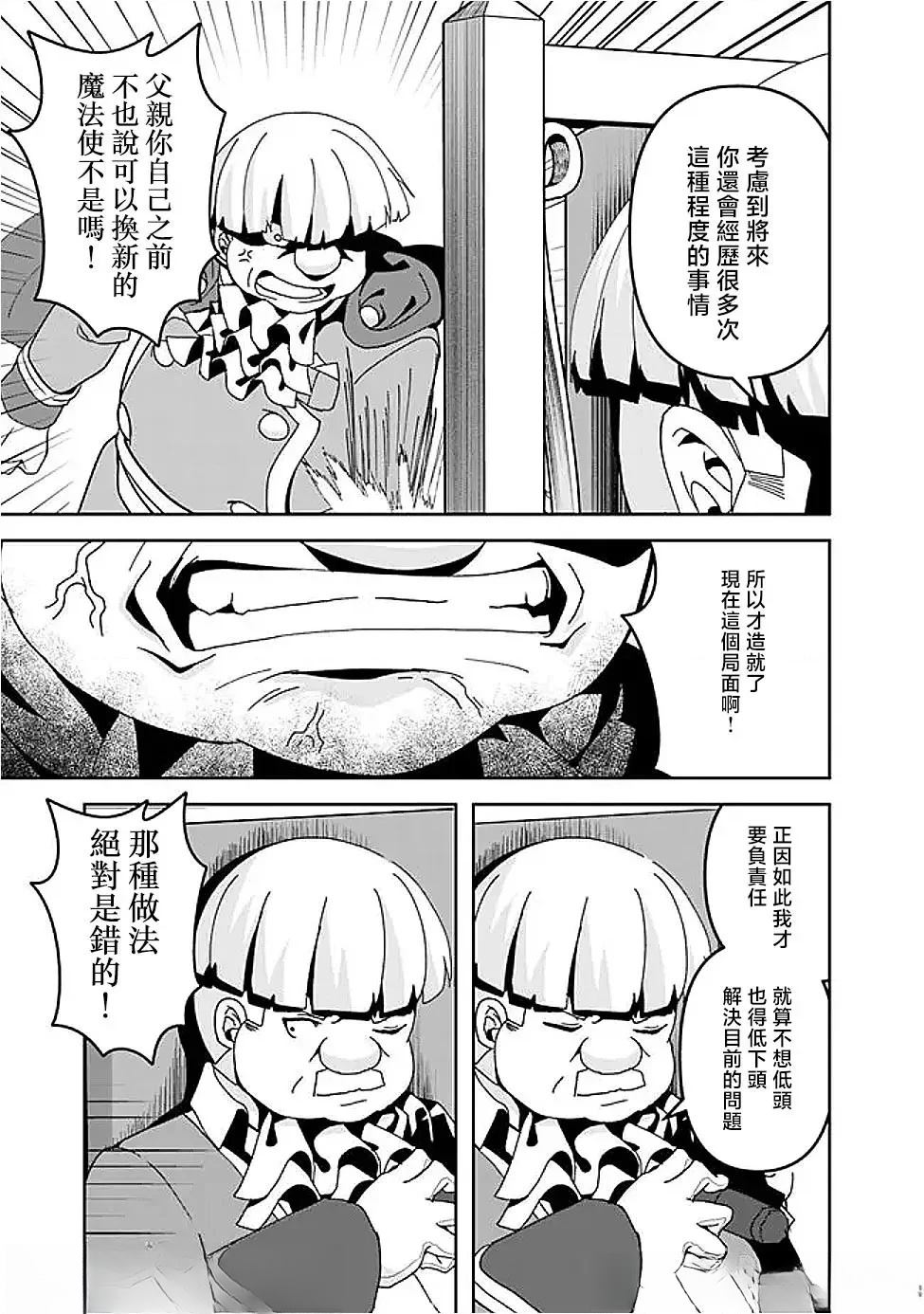 被贬职的「无能」宫廷魔法使，没有魔法其实已是最强 第11话 第11页