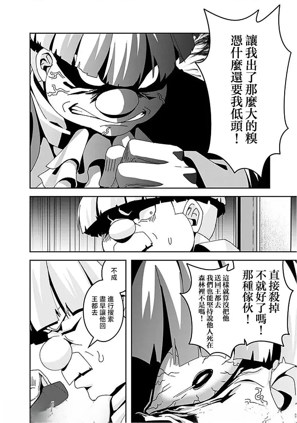 被贬职的「无能」宫廷魔法使，没有魔法其实已是最强 第11话 第12页
