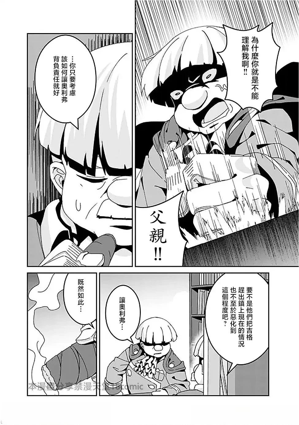 被贬职的「无能」宫廷魔法使，没有魔法其实已是最强 第11话 第13页