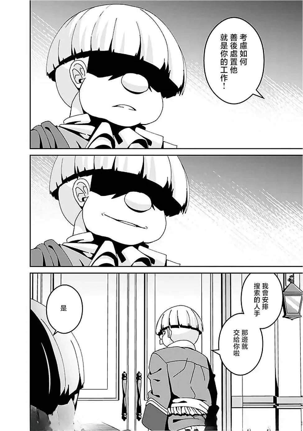 被贬职的「无能」宫廷魔法使，没有魔法其实已是最强 第11话 第14页
