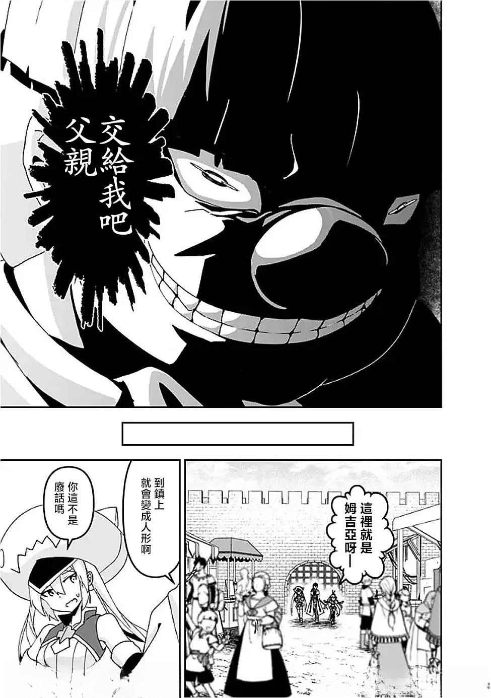 被贬职的「无能」宫廷魔法使，没有魔法其实已是最强 第11话 第15页