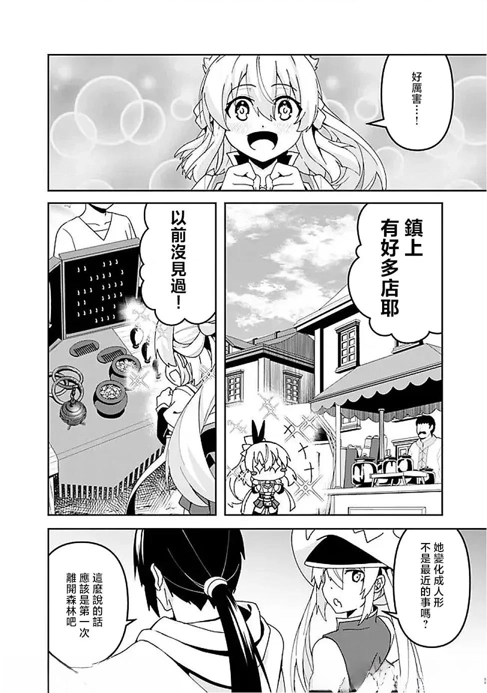 被贬职的「无能」宫廷魔法使，没有魔法其实已是最强 第11话 第16页