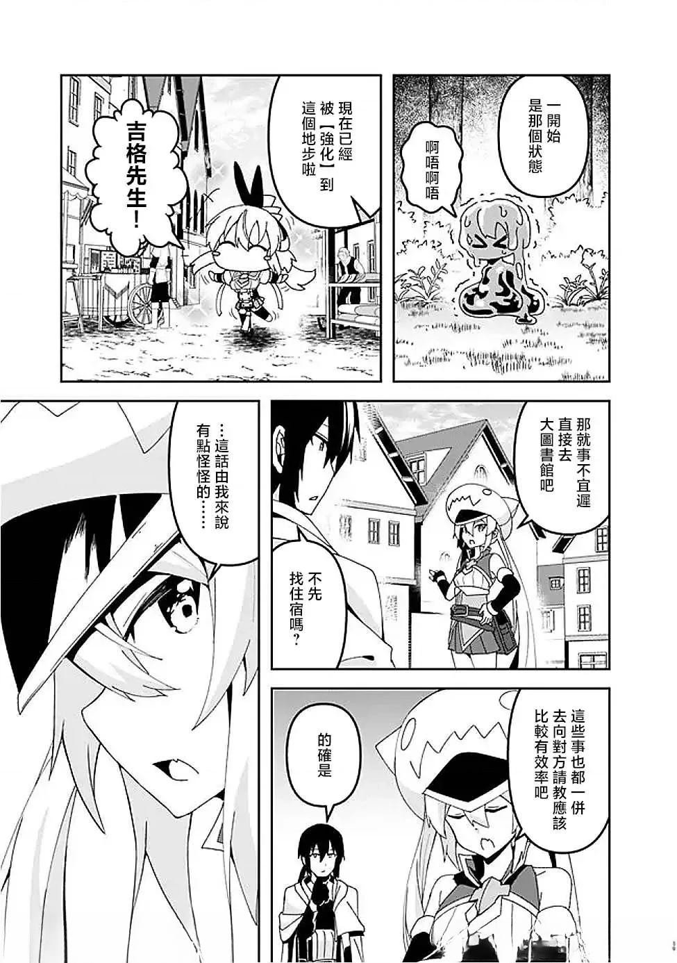 被贬职的「无能」宫廷魔法使，没有魔法其实已是最强 第11话 第17页