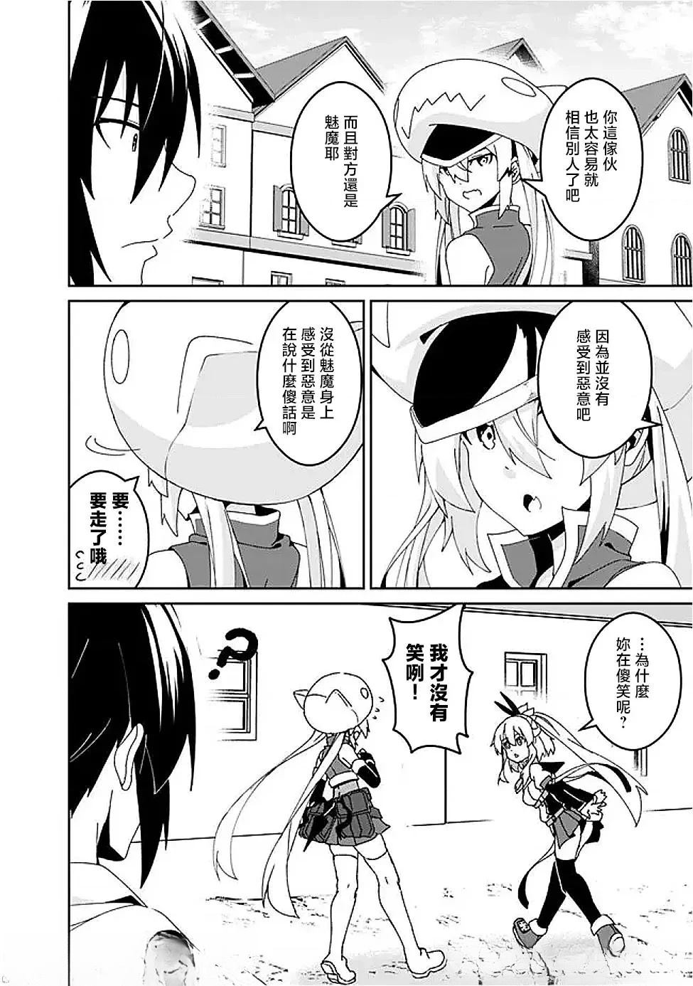 被贬职的「无能」宫廷魔法使，没有魔法其实已是最强 第11话 第18页