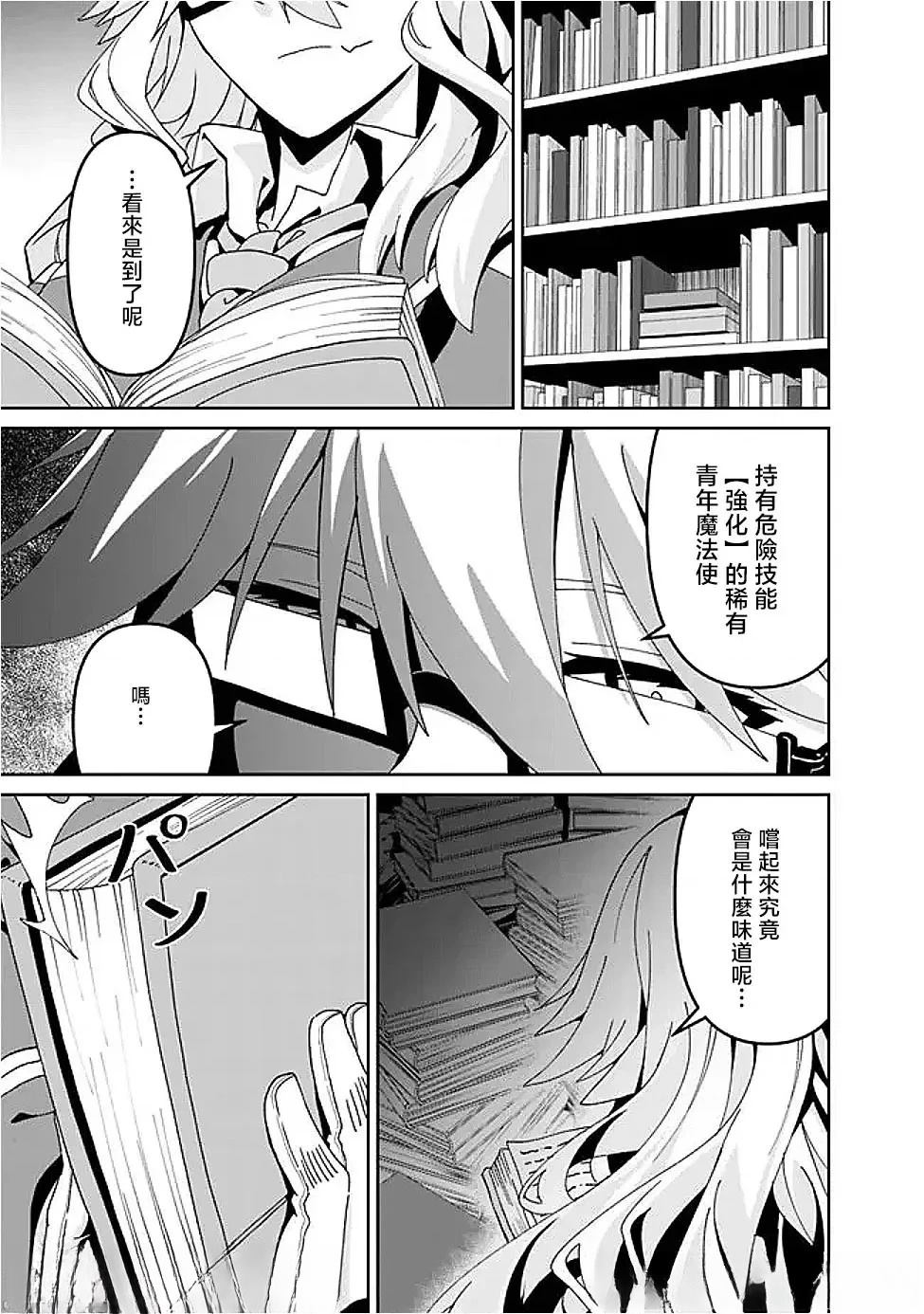 被贬职的「无能」宫廷魔法使，没有魔法其实已是最强 第11话 第19页