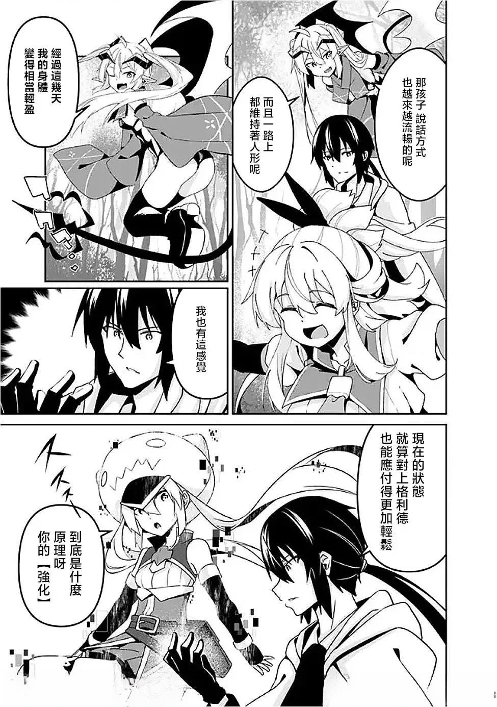 被贬职的「无能」宫廷魔法使，没有魔法其实已是最强 第11话 第3页