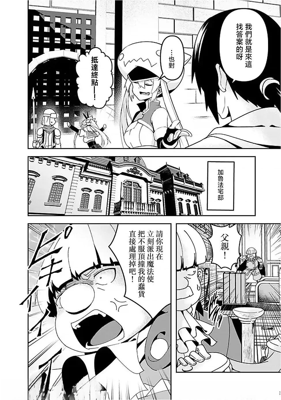 被贬职的「无能」宫廷魔法使，没有魔法其实已是最强 第11话 第4页