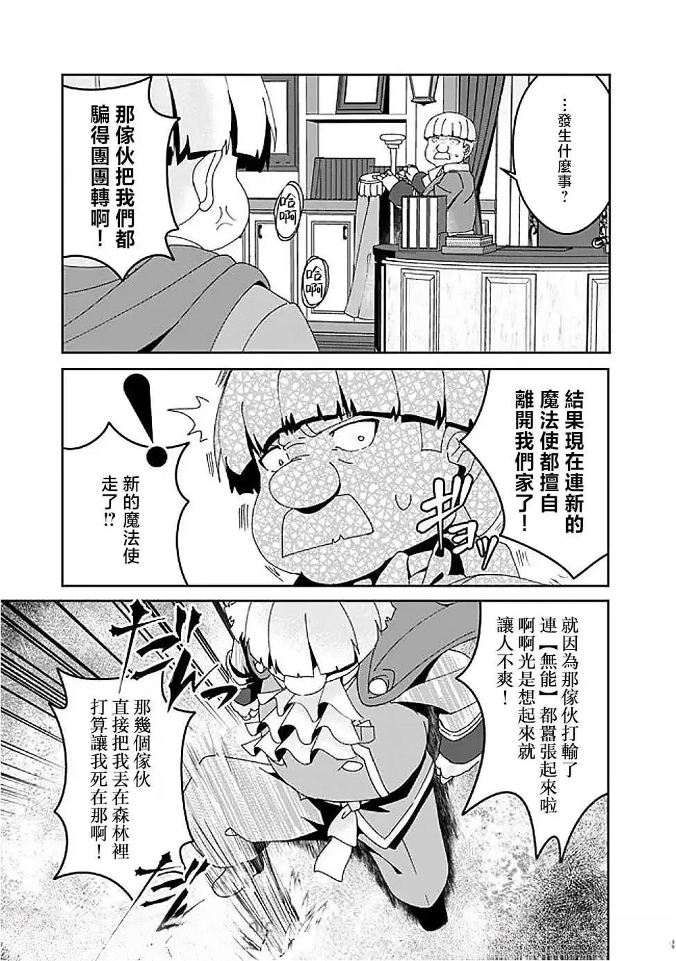 被贬职的「无能」宫廷魔法使，没有魔法其实已是最强 第11话 第5页