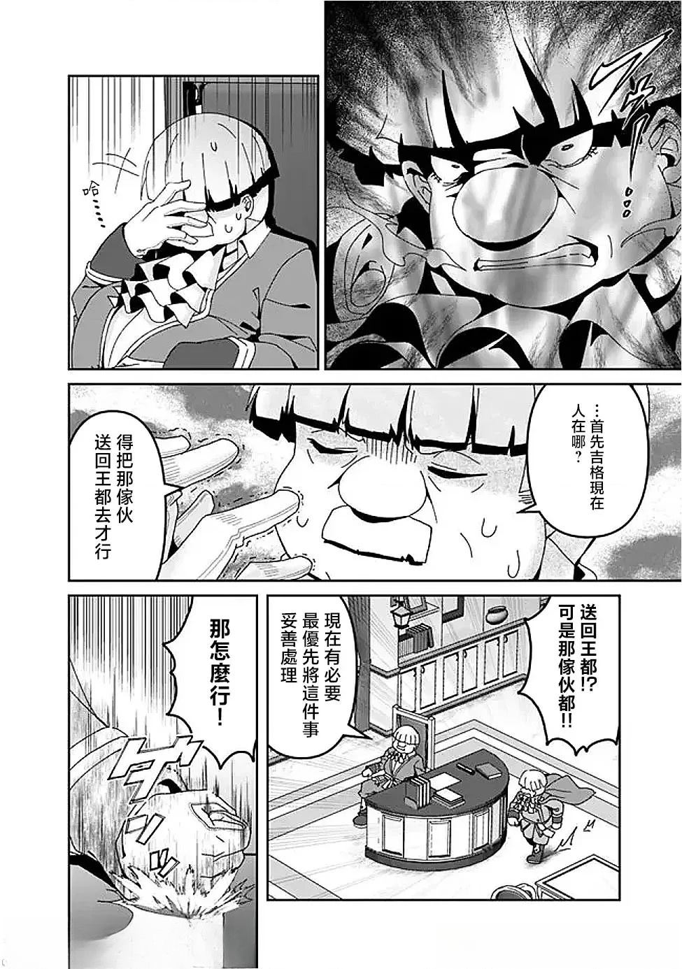 被贬职的「无能」宫廷魔法使，没有魔法其实已是最强 第11话 第6页