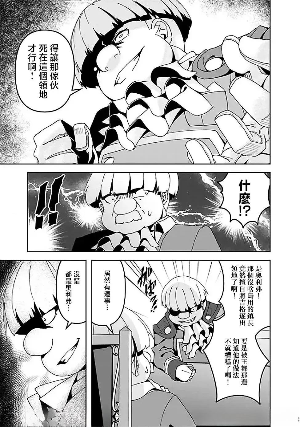 被贬职的「无能」宫廷魔法使，没有魔法其实已是最强 第11话 第7页