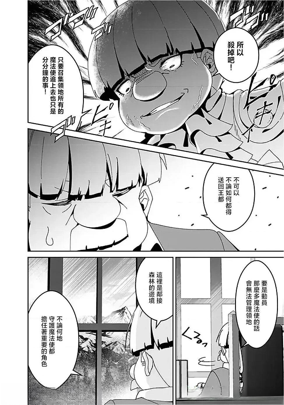被贬职的「无能」宫廷魔法使，没有魔法其实已是最强 第11话 第8页