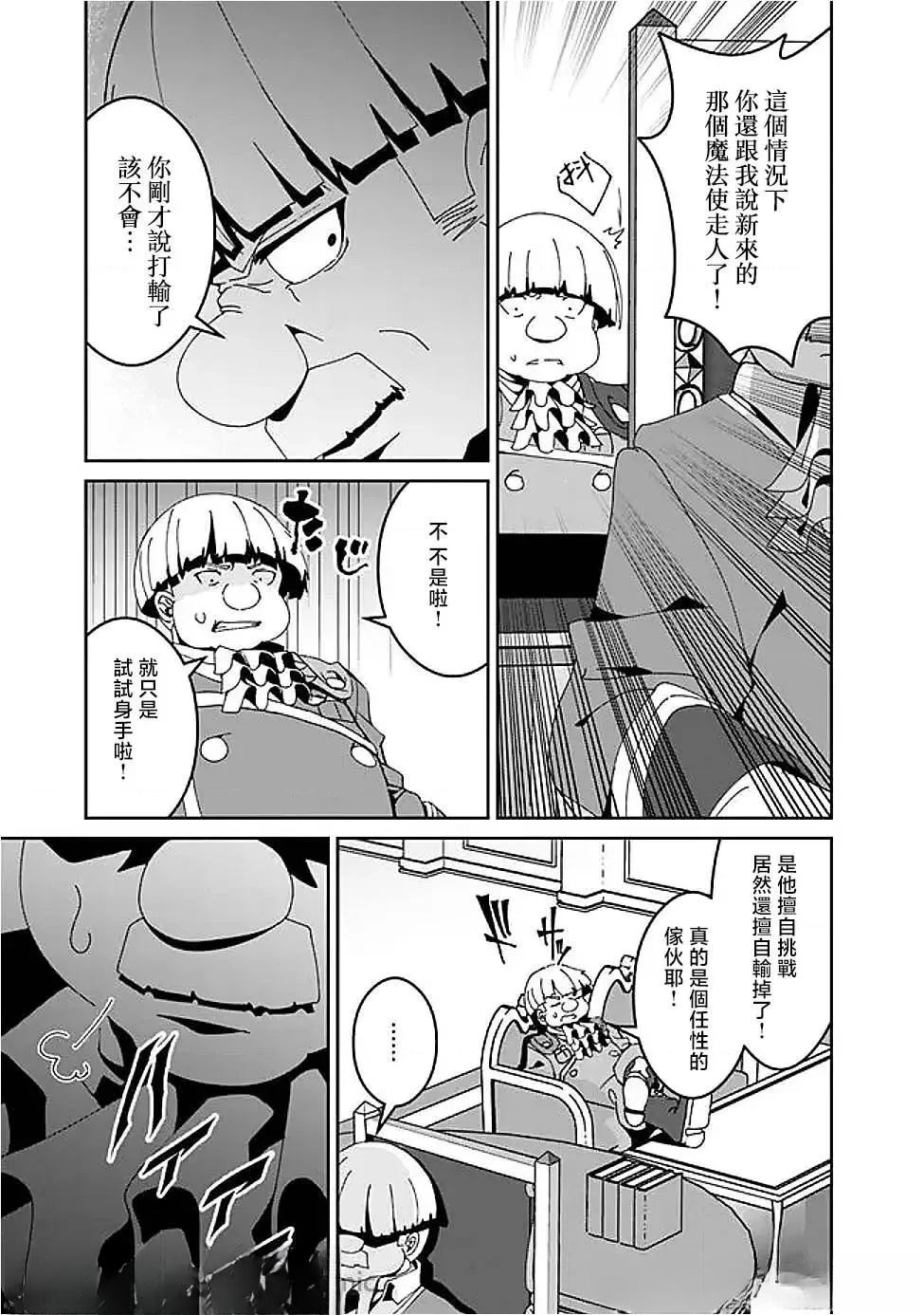 被贬职的「无能」宫廷魔法使，没有魔法其实已是最强 第11话 第9页