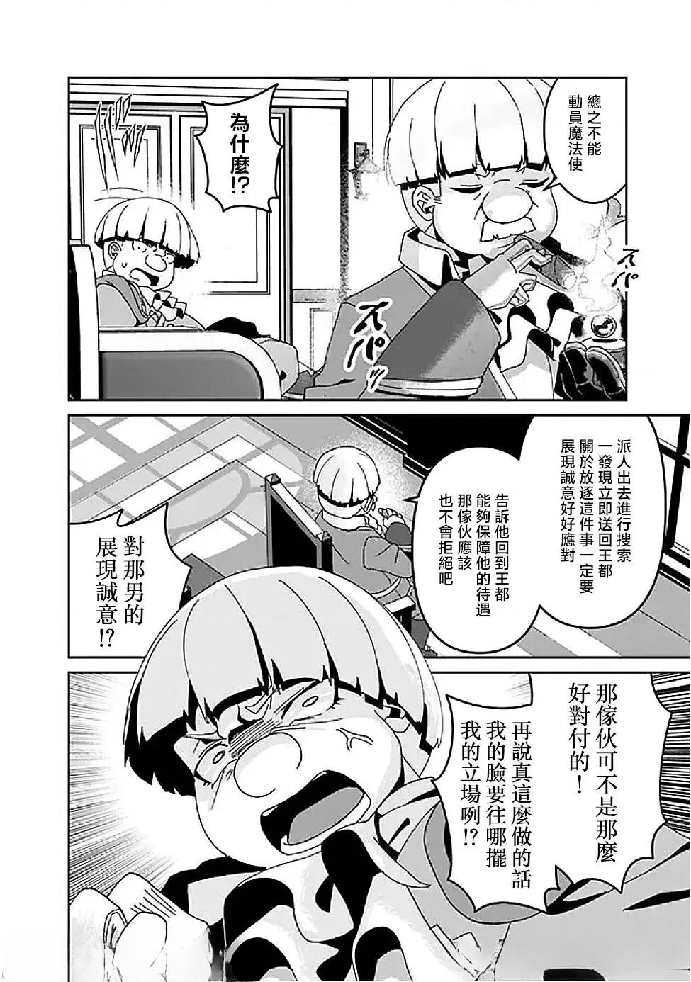 被贬职的「无能」宫廷魔法使，没有魔法其实已是最强 第11话 第10页